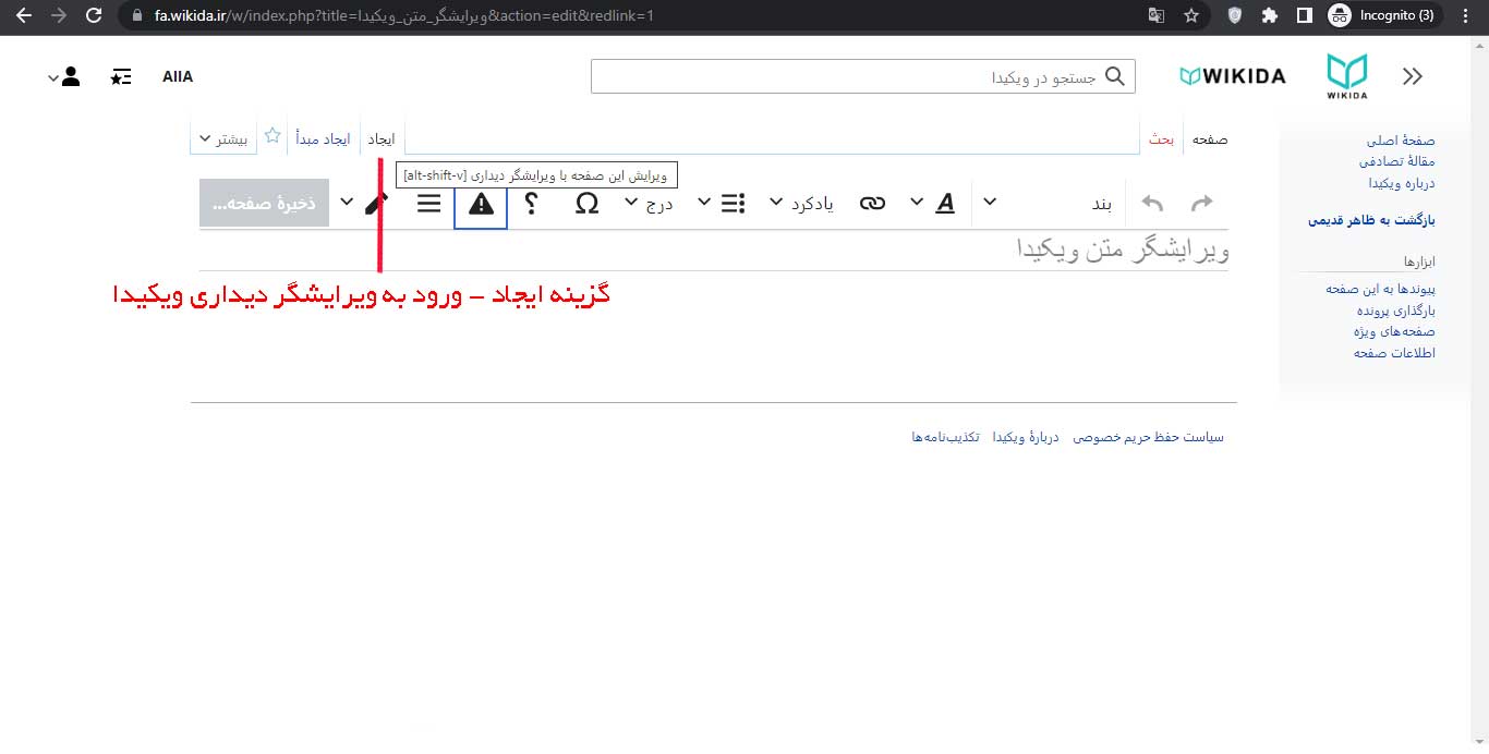 ورود به ویرایشگر دیداری ویکیدا