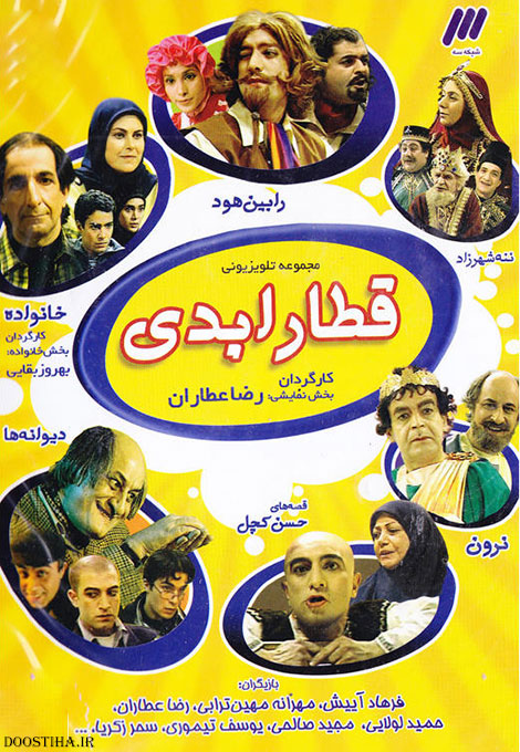 <em>قطار ابدی</em>
