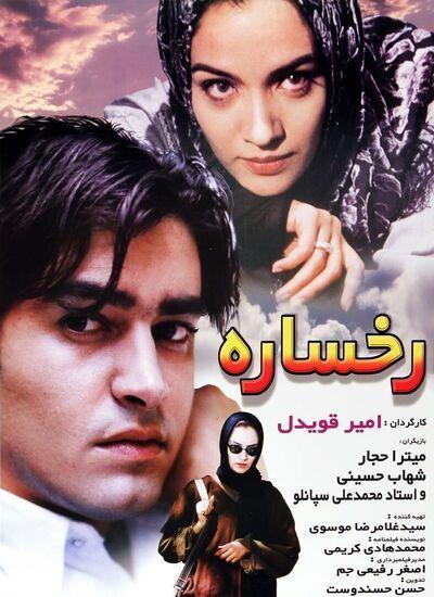 پوستر فیلم سینمایی رخساره