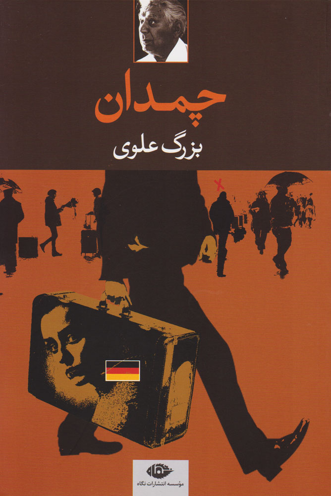 تصویری از جلد کتاب چمدان