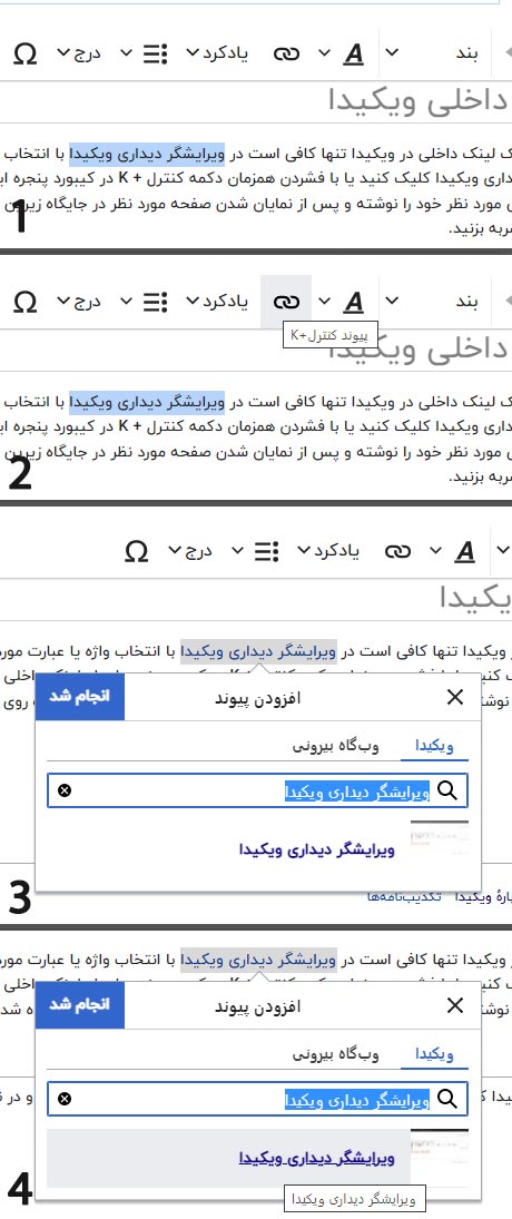<strong>آموزش تصویری نحوه ایجاد پیوند داخلی ویکیدا</strong>