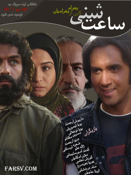 ساعت شنی (مجموعه تلویزیونی)