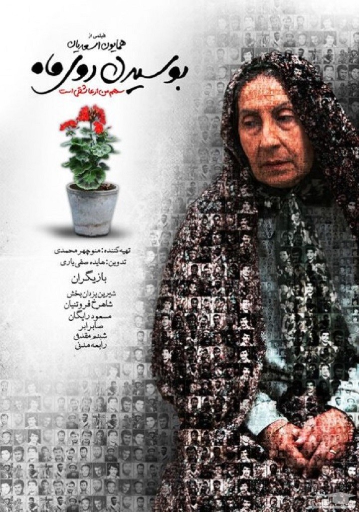 پوستر فیلم سینمایی بوسیدن روی ماه