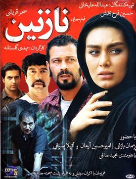 <strong>تصویر رسمی منتشر شده ای از فیلم نازنین</strong>