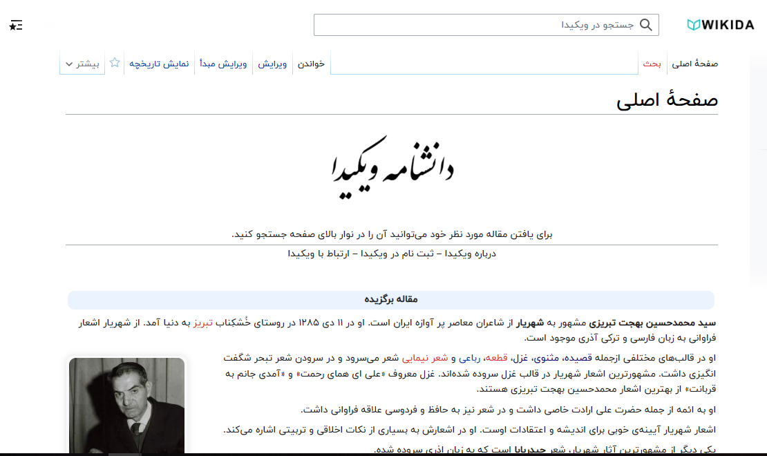 <strong>ویکیدا نمونه یک وبگاه</strong>