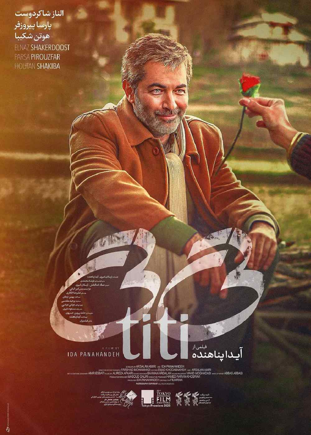 تی تی (محصول 1398)