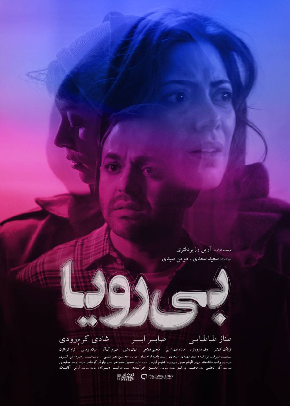بیرویا (محصول 1400)