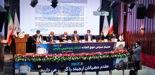 '''مجمع عمومی شرکت [[پتروشیمی پارس