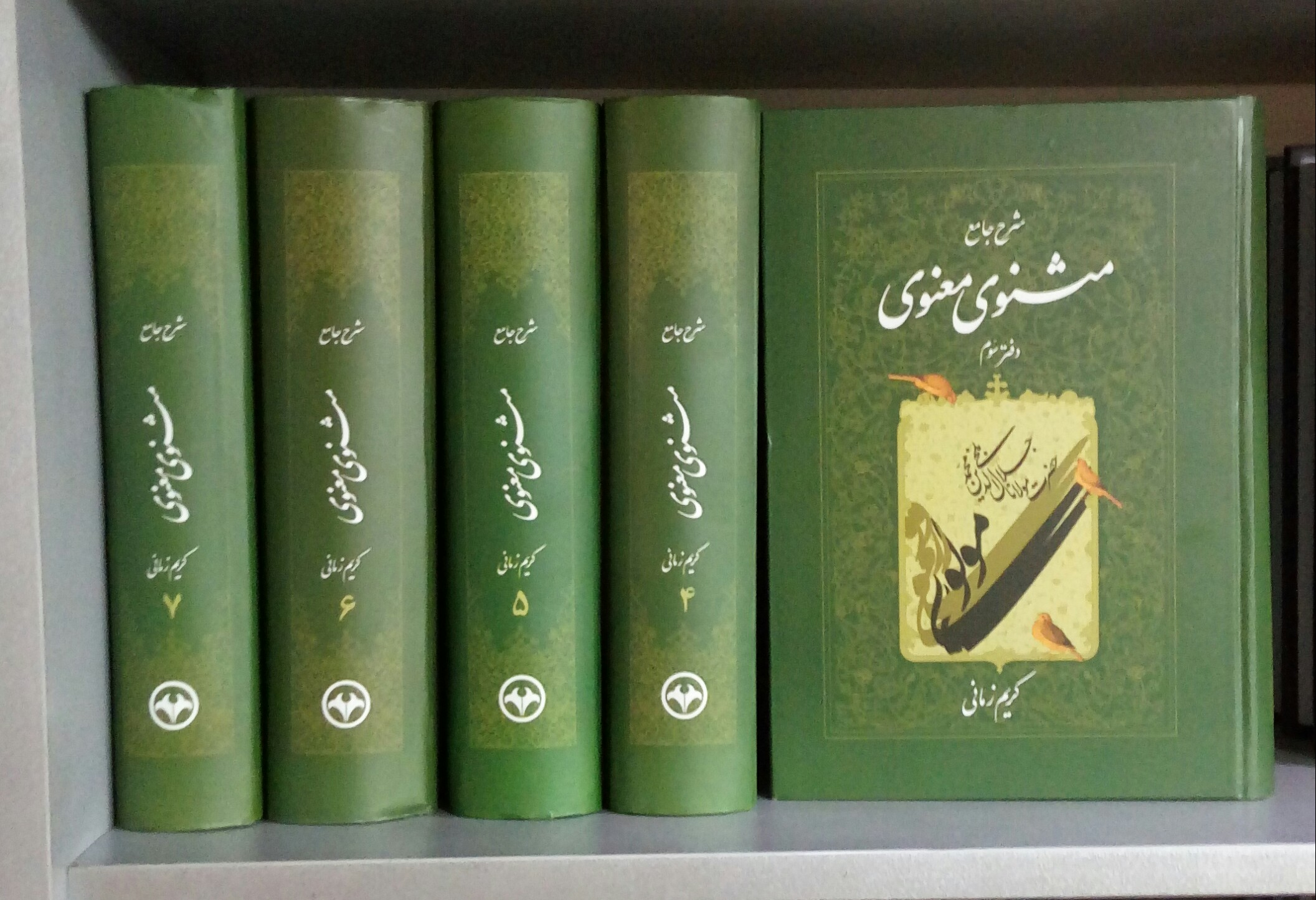 <strong>تصویر دوره 7 جلدی کتاب مثنوی معنوی</strong>