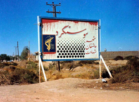 <strong>عملیات سوسنگرد</strong>