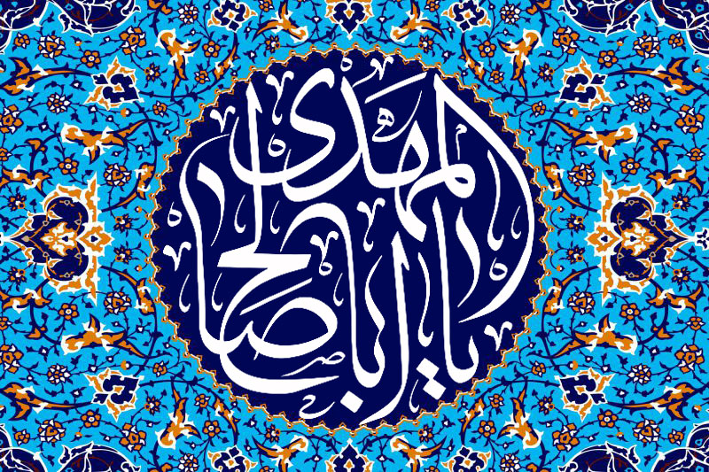 <strong>نگاره یا اباصالح المهدی</strong>