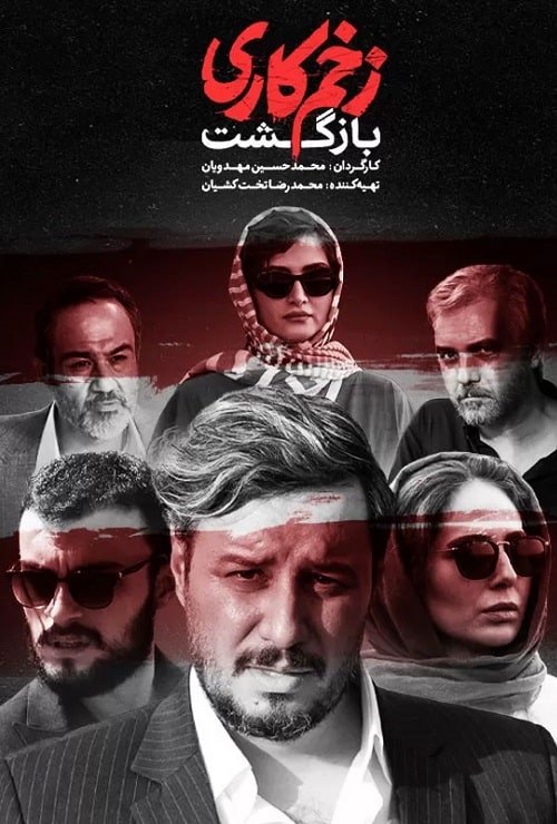 زخم کاری