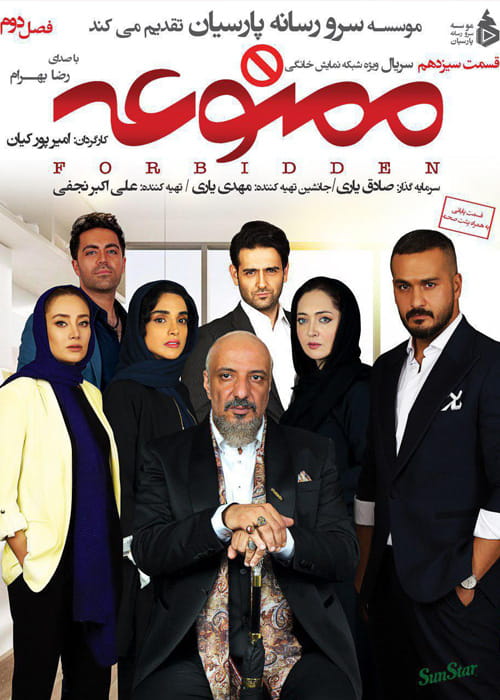 ممنوعه