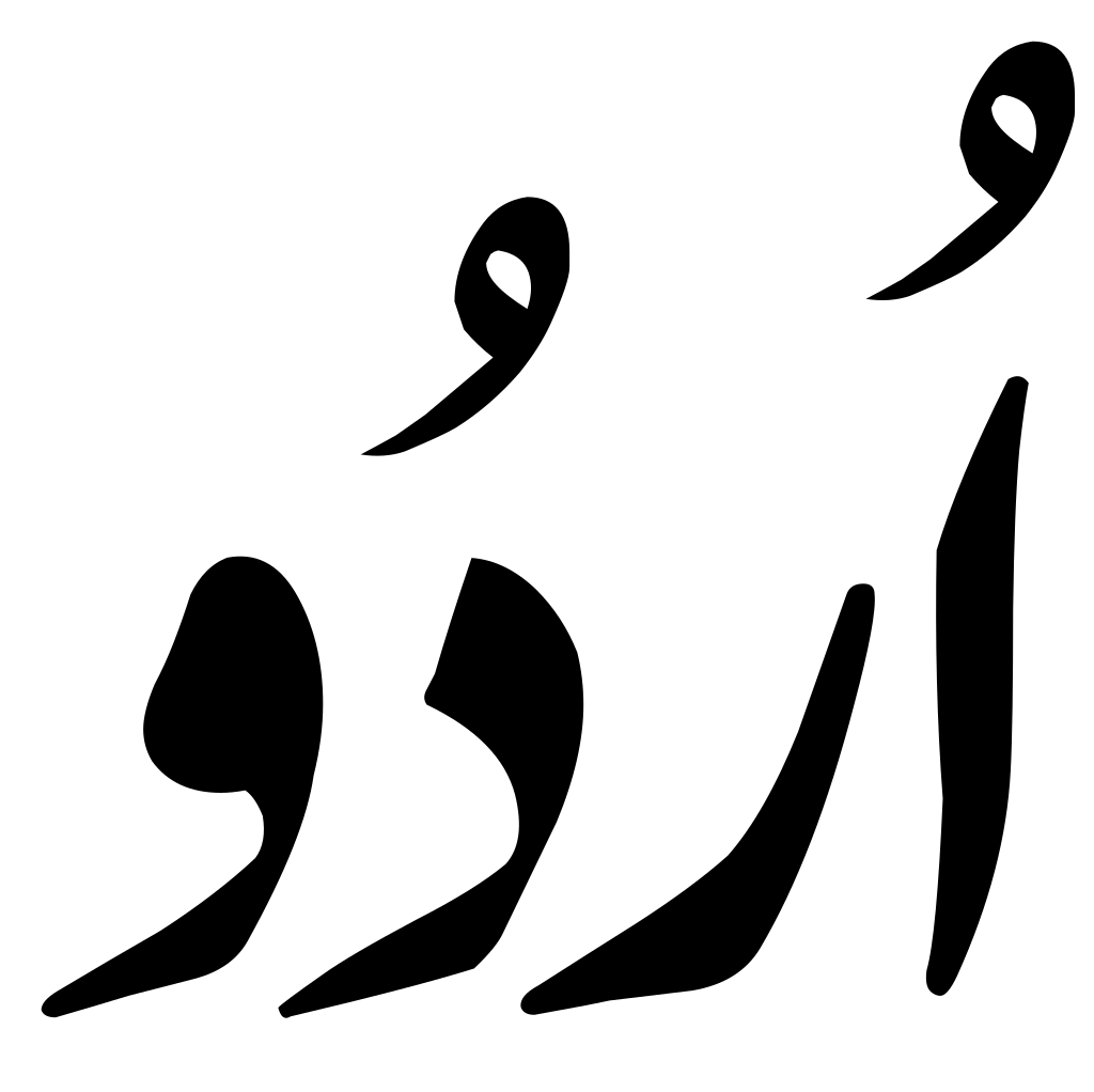 زبان اردو