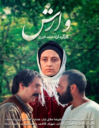 وارش (مجموعه تلویزیونی)