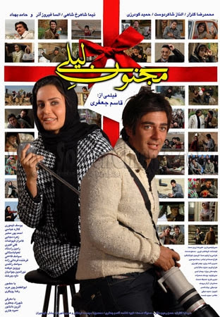 پوستر رسمی فیلم سینمایی مجنون لیلی