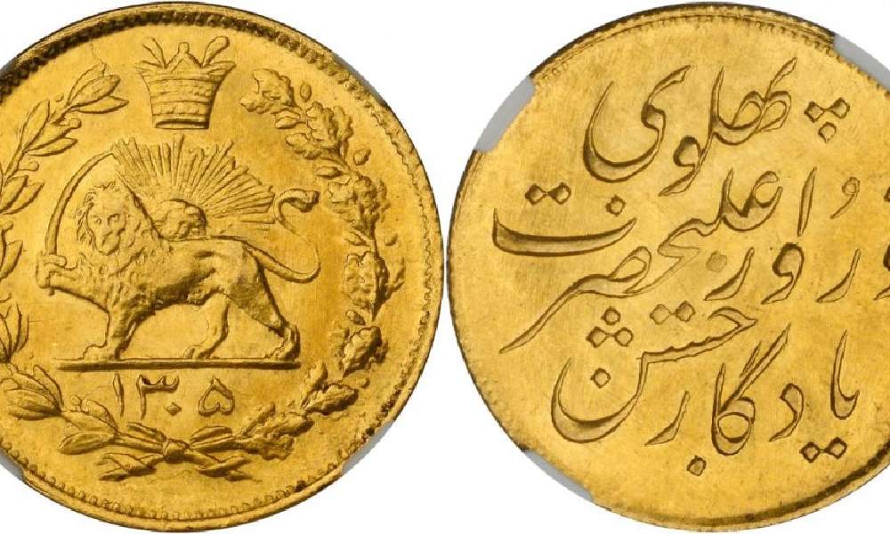 سکه یک تومانی رضا شاه پهلوی به مناسبت نوروز نخستین سکه رسمی است که در ایران برای بزرگداشت نوروز ضرب شده.