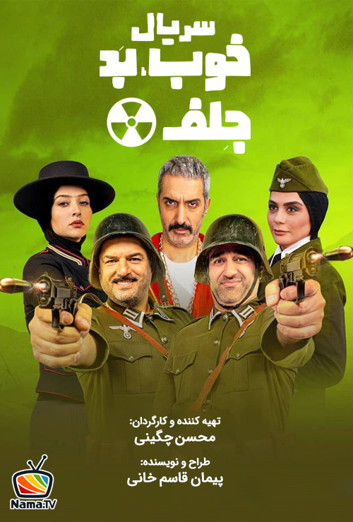 خوب، بد، جلف: رادیو اکتیو