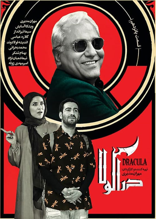 دراکولا (مجموعه نمایش خانگی)