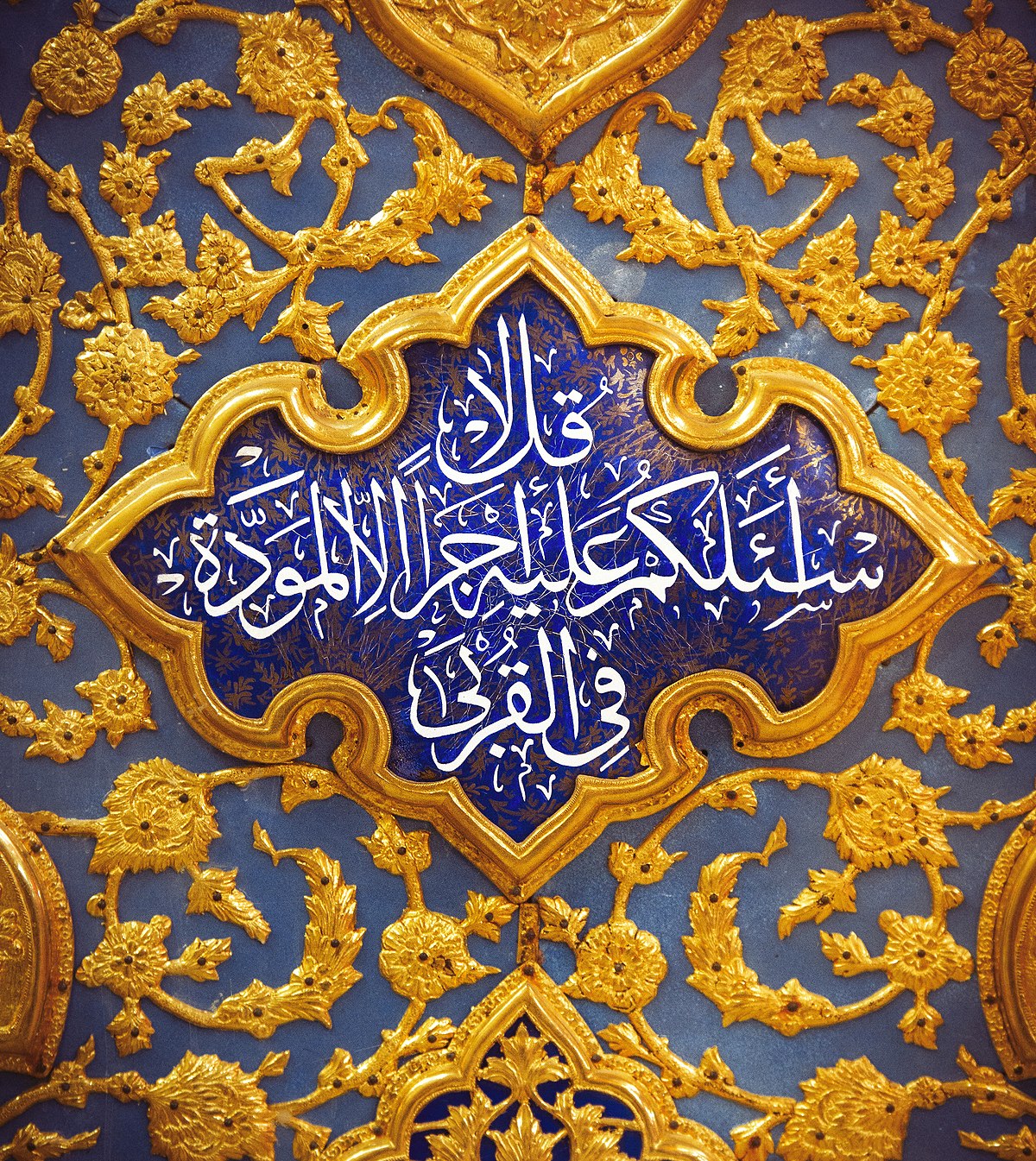 <strong>تصویری از آیه مودت</strong>