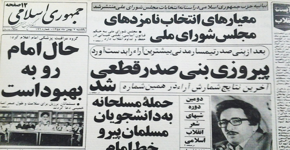 <strong>انتخابات ریاست جمهوری ایران در سال 1358</strong>