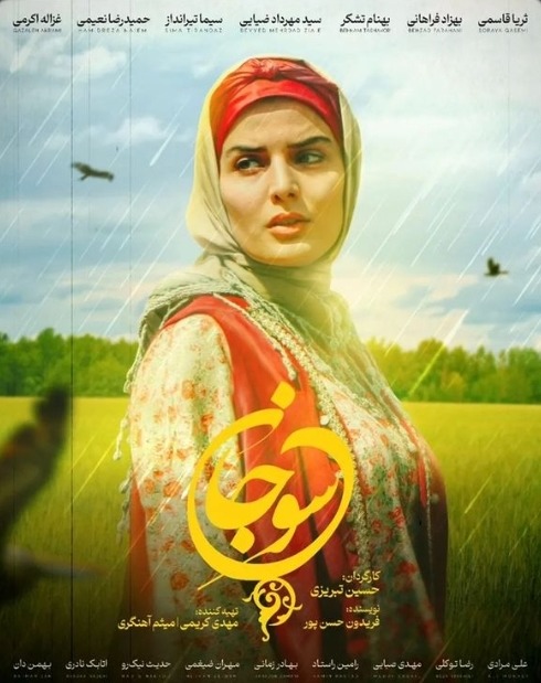 سریال سوجان
