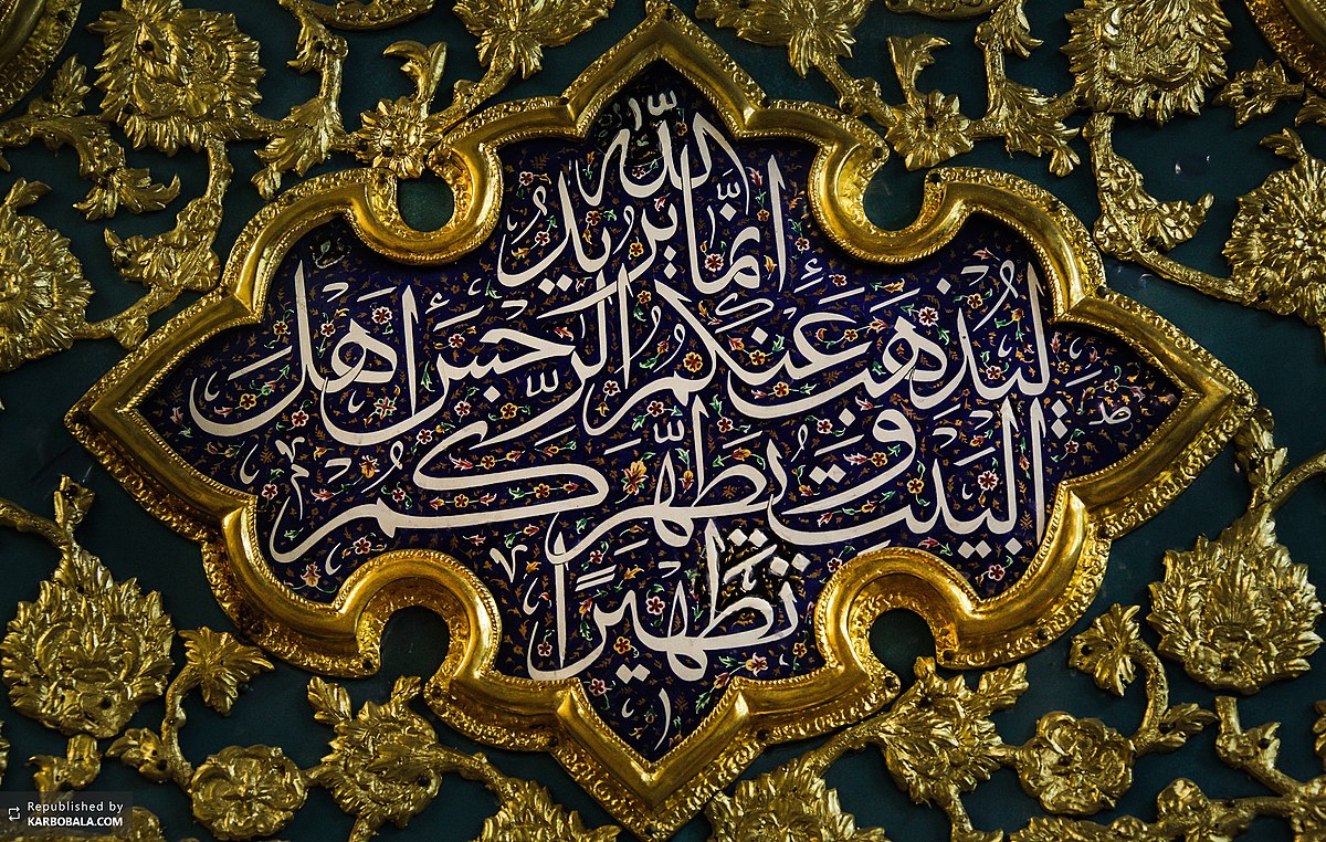 <strong>تصویر از آیه تطهیر</strong>