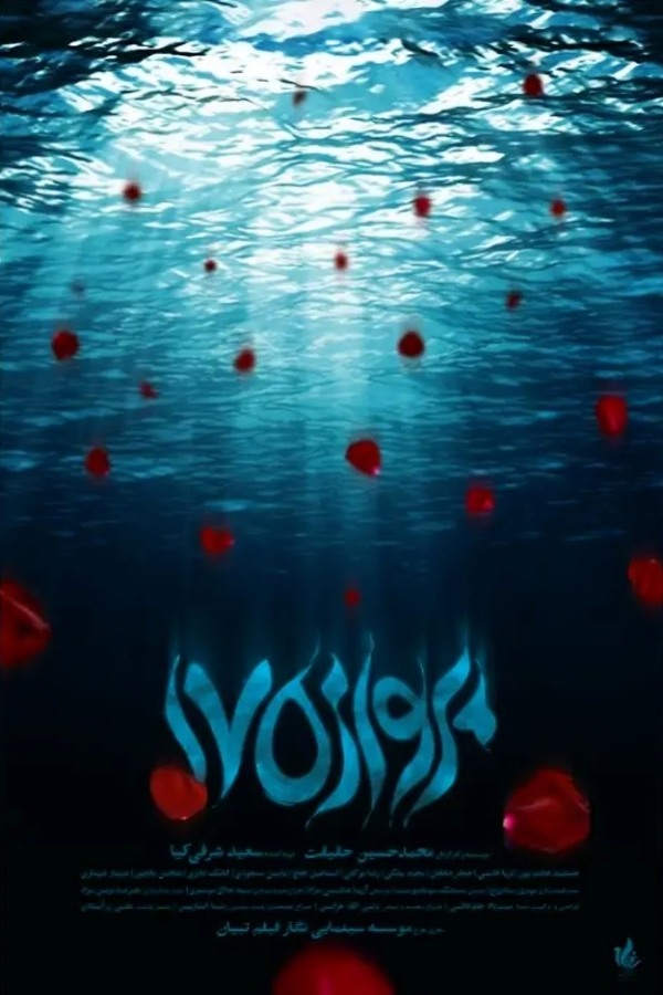 فیلم پرواز 175 (محصول 1402)