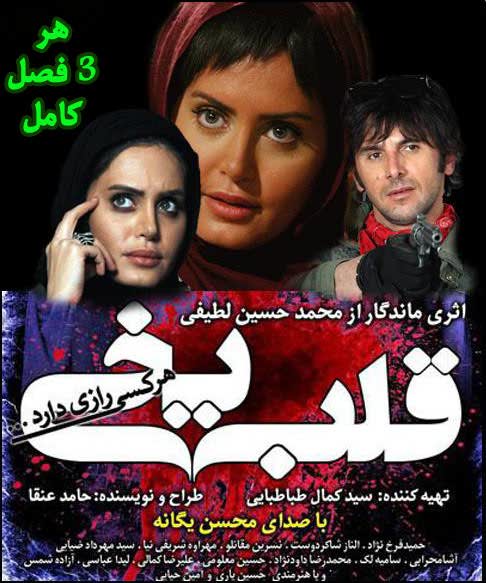 قلب یخی (مجموعه تلویزیونی)