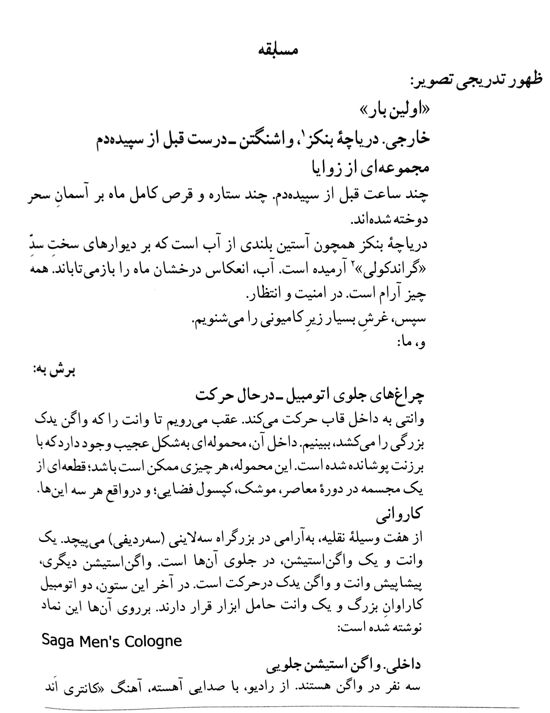 <strong>نمونه‌ای از یک فیلمنامه</strong>