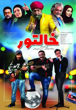 خالتور (فیلم)