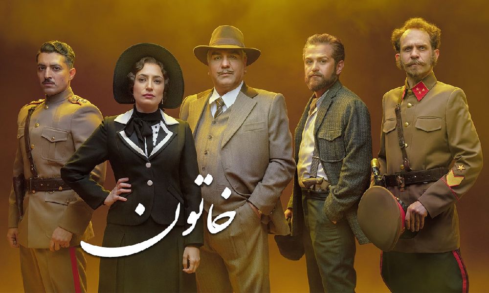خاتون (مجموعه نمایش خانگی)Once Upon a Time in Iran