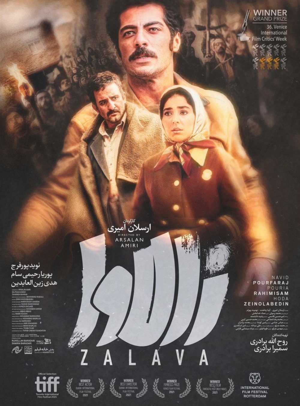 زالاوا (محصول 1399)