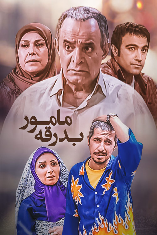 مأمور بدرقه
