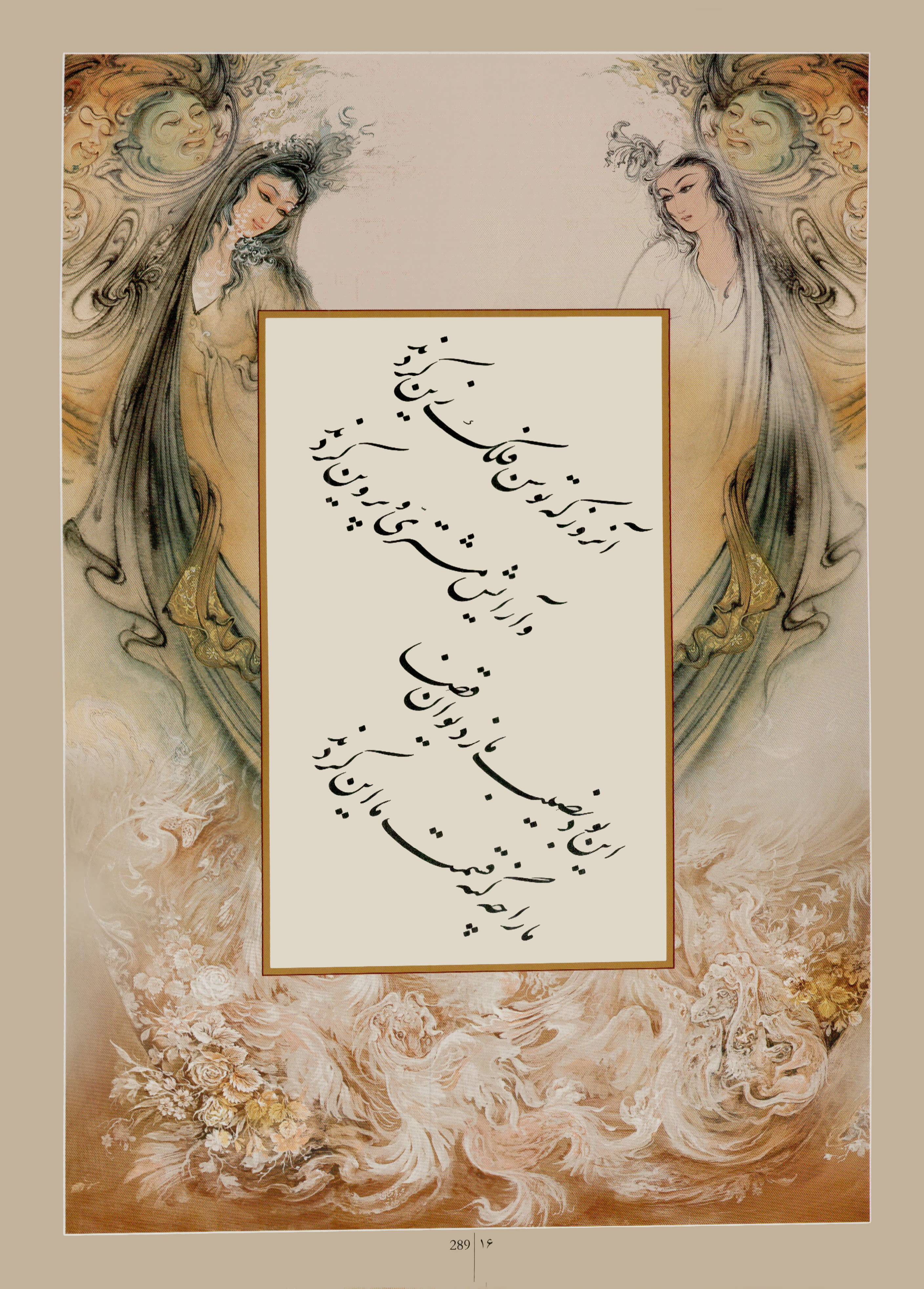 '''رباعی خیام همراه با نگارگری [[محمود فرشچیان