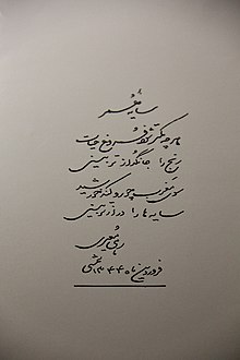 <strong>شعر سایه عمر با دستخط رهی معیری</strong>