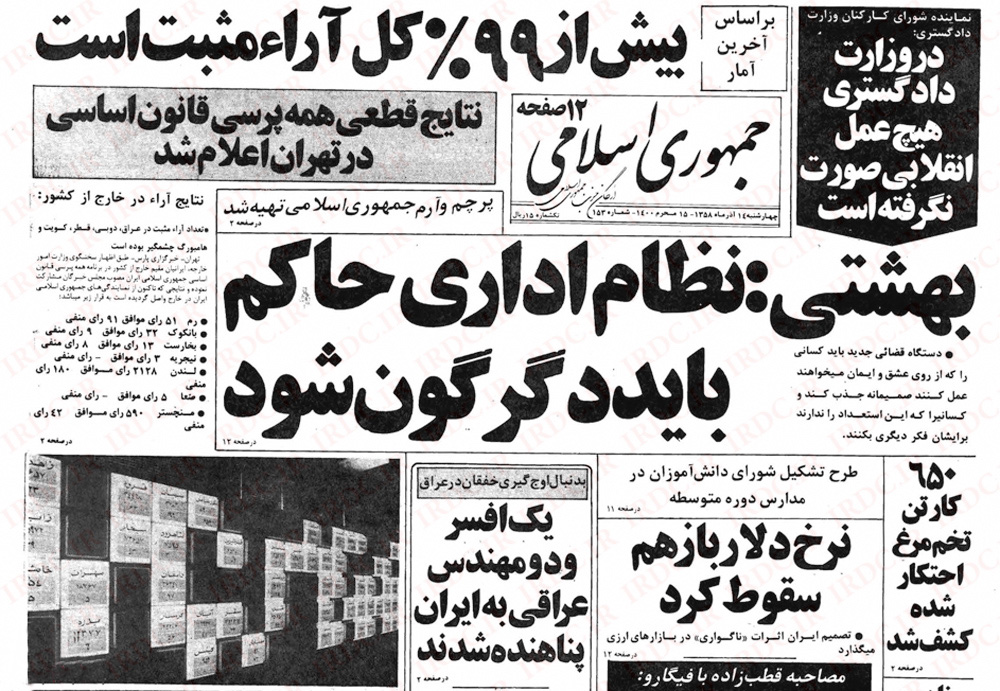<strong>روزنامه جمهوری اسلامی همه‌پرسی قانون اساسی جمهوری اسلامی ایران</strong>