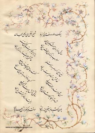 '''بخشی از ترجیع بند معروف [[هاتف اصفهانی