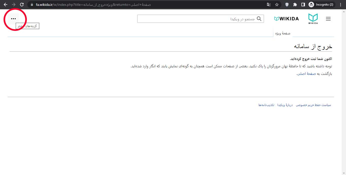 محل بازشدن فهرست ورود به ویکیدا