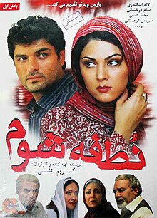 نطفه شوم