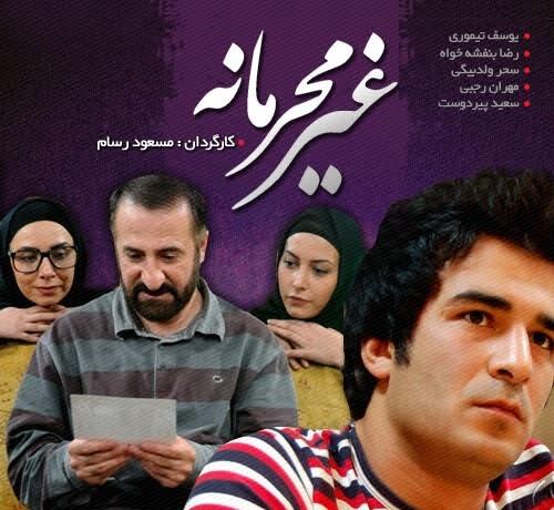 غیرمحرمانه (مجموعه تلویزیونی)