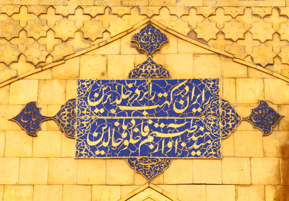 <strong>شعر فارسی بر دیوار حرم علی ابن ابی طالب در نجف اشرف عراق</strong>
