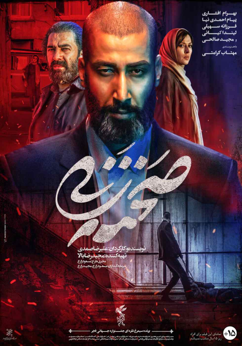 صحنه‌زنی (محصول 1399)