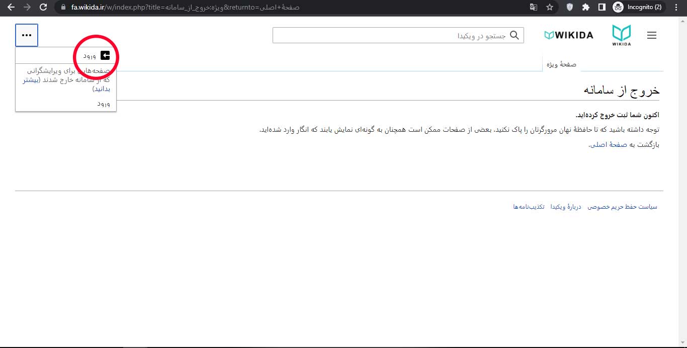 گزینه ورود به صفحه ورود ویکیدا