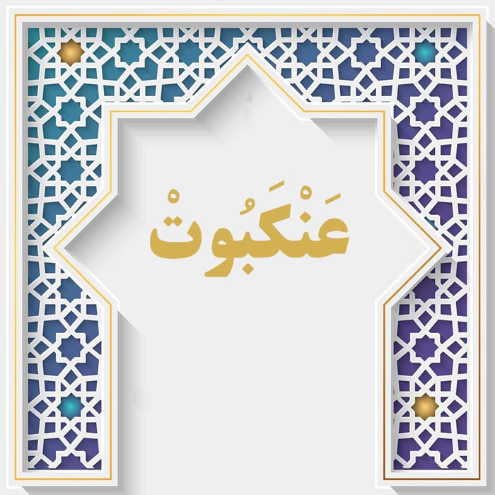 <strong>سوره روم</strong>