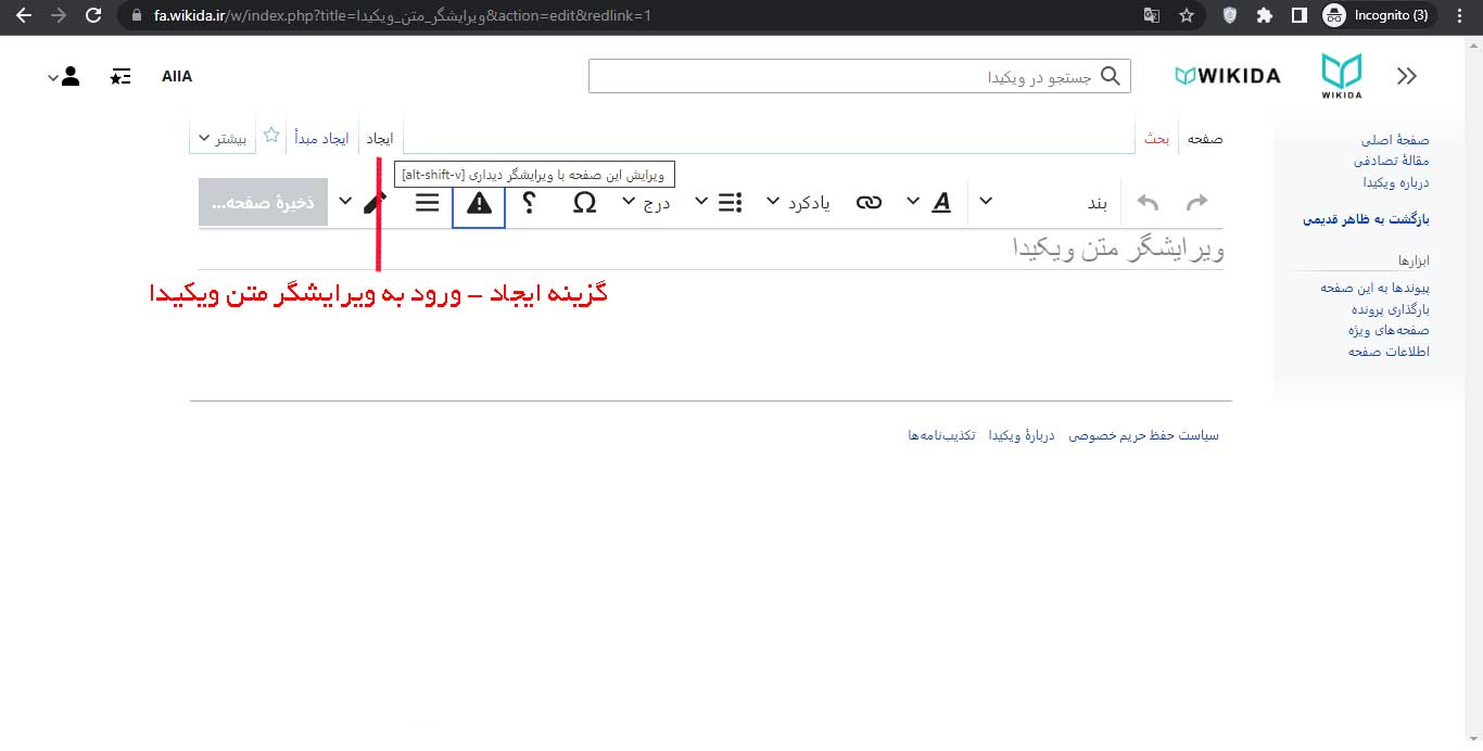 ویرایشگر متن ویکیدا