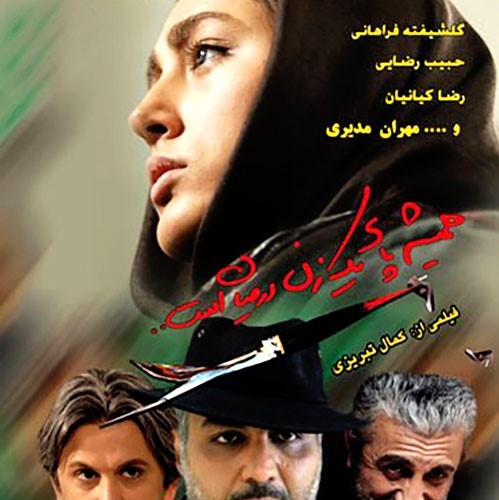 همیشه پای یک زن در میان است