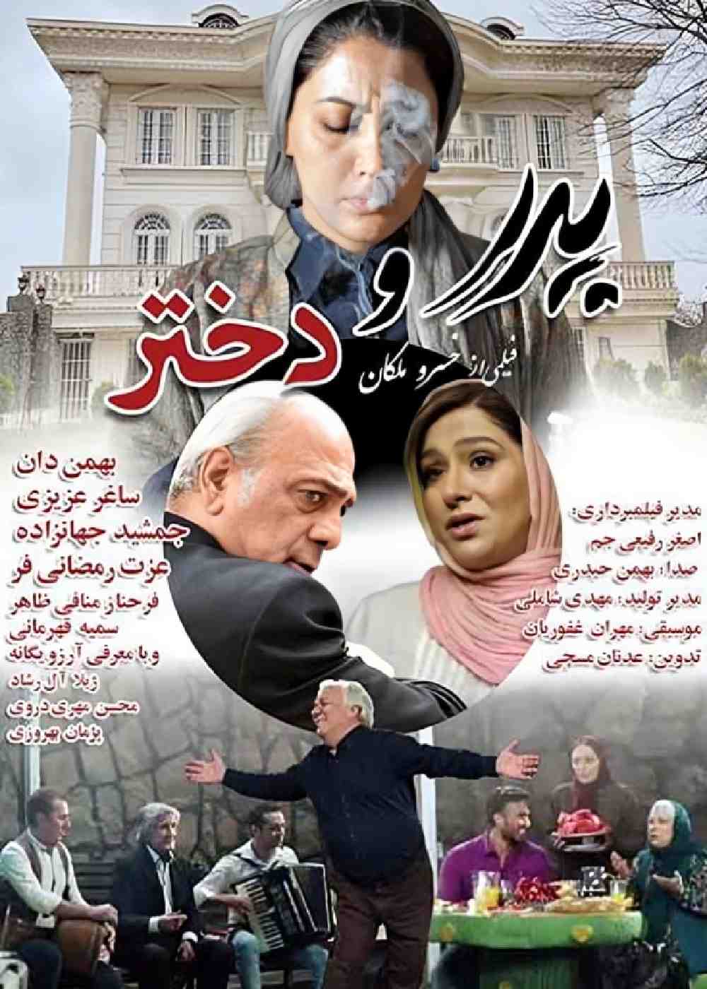 پدر و دختر (محصول 1399)