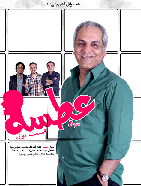 عطسه (مجموعه نمایش خانگی)