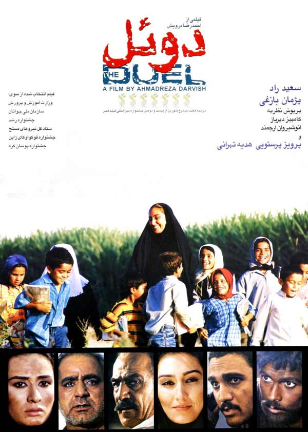 دوئل (فیلم1382)